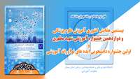 اولین جشنواره دانشجویی ایده های نوآورانه آموزشی برگزار می شود  